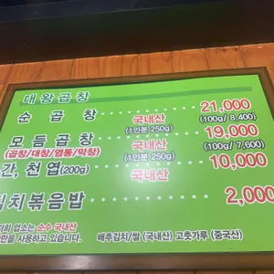 대왕곱창 리뷰 사진