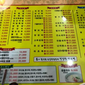 국일반점 리뷰 사진