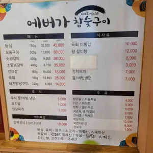 에버가참숯구이 리뷰 사진