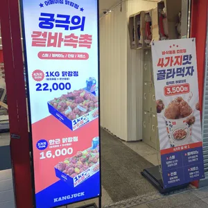 강적 리뷰 사진