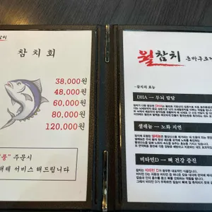 월참치 리뷰 사진