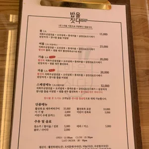 밥을짓다 리뷰 사진