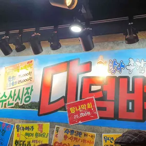 탐나종합어시장 리뷰 사진