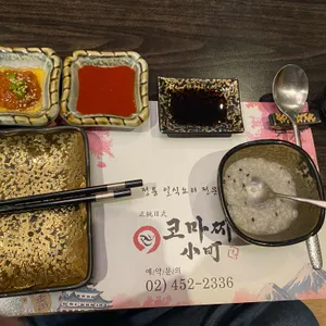 코마찌 사진