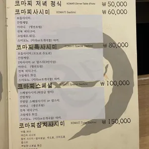 코마찌 리뷰 사진
