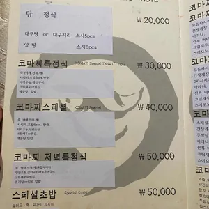 코마찌 리뷰 사진