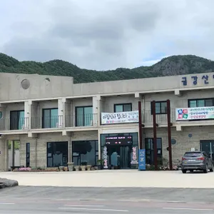 금강산밥뎜 리뷰 사진