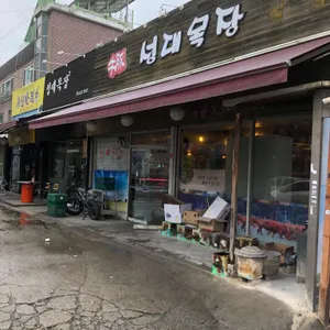 성대목장 리뷰 사진