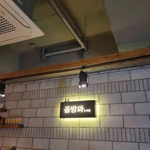 곰방와 리뷰 사진