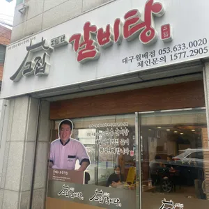 고집센갈비탕 리뷰 사진