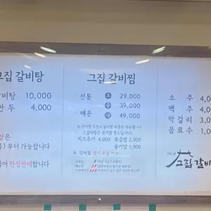 고집센갈비탕 리뷰 사진