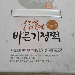 바른기정떡 리뷰 사진