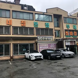 최네집 리뷰 사진