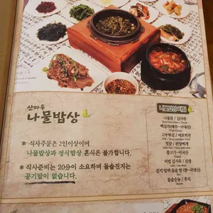 산마루 리뷰 사진