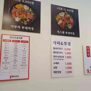 아부찌부대찌개 리뷰 사진