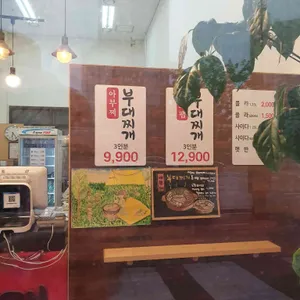 아부찌부대찌개 리뷰 사진