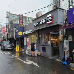 버거파크 리뷰 사진