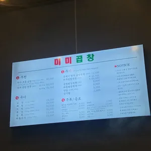 미미곱창 리뷰 사진