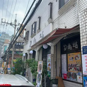 고향집 리뷰 사진