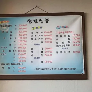 한림일품횟집 리뷰 사진