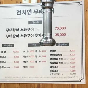 천지연무태장어 리뷰 사진