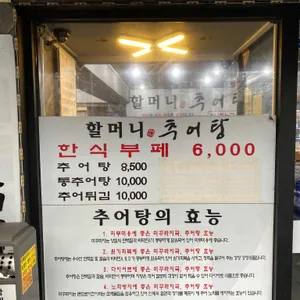 종가할머니추어탕 리뷰 사진
