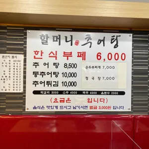 종가할머니추어탕 리뷰 사진