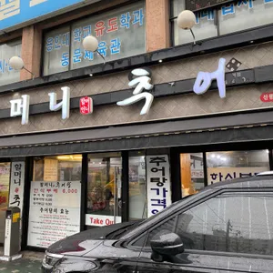 종가할머니추어탕 리뷰 사진