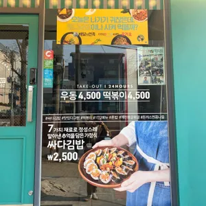 싸다김밥 리뷰 사진