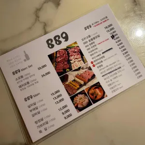 889 리뷰 사진