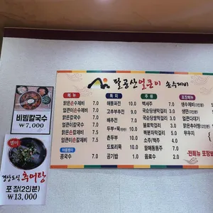 팔공산얼큰이 리뷰 사진