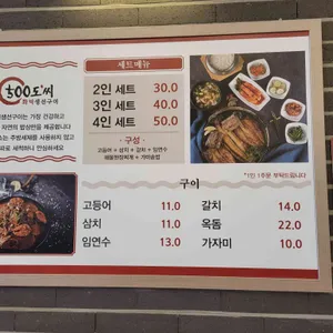 500도씨화덕생선구이 리뷰 사진