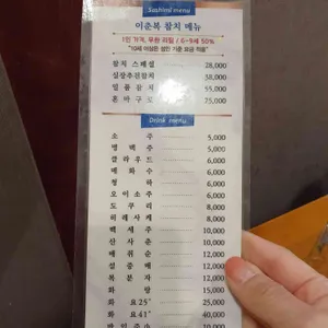 이춘복참치 리뷰 사진