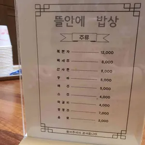 뜰안에밥상 리뷰 사진