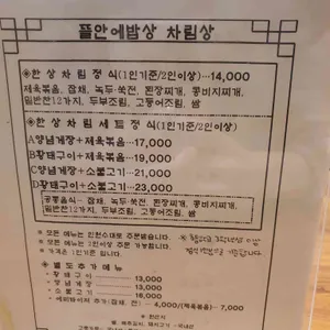 뜰안에밥상 리뷰 사진