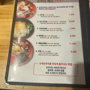 수차돈부리 리뷰 사진