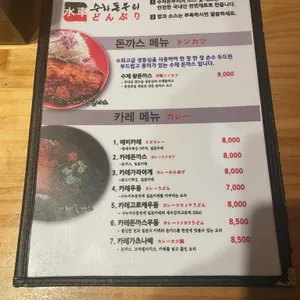 수차돈부리 리뷰 사진