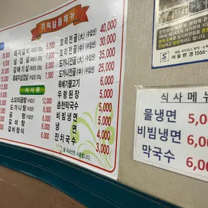 미락 꽃등심구이 돼지갈비 리뷰 사진