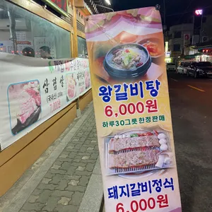 미락 꽃등심구이 돼지갈비 리뷰 사진