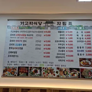 가고파식당 리뷰 사진