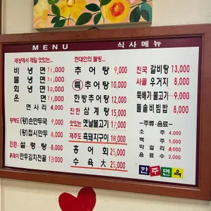 한주면옥 리뷰 사진