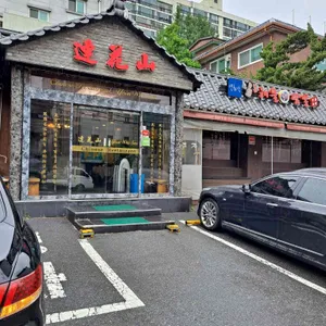 연화산 리뷰 사진