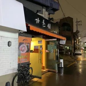 가츠시 리뷰 사진
