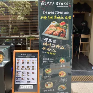 긴자료코 리뷰 사진