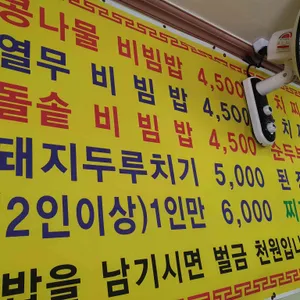 먹돌이식당 리뷰 사진