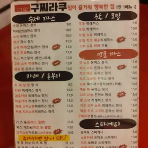 구찌라쿠 리뷰 사진