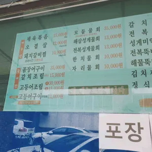 유생식당 리뷰 사진