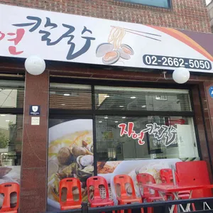 자연칼국수 리뷰 사진