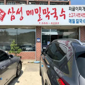 삼성막국수 리뷰 사진