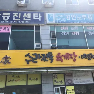 수라전통육개장 리뷰 사진